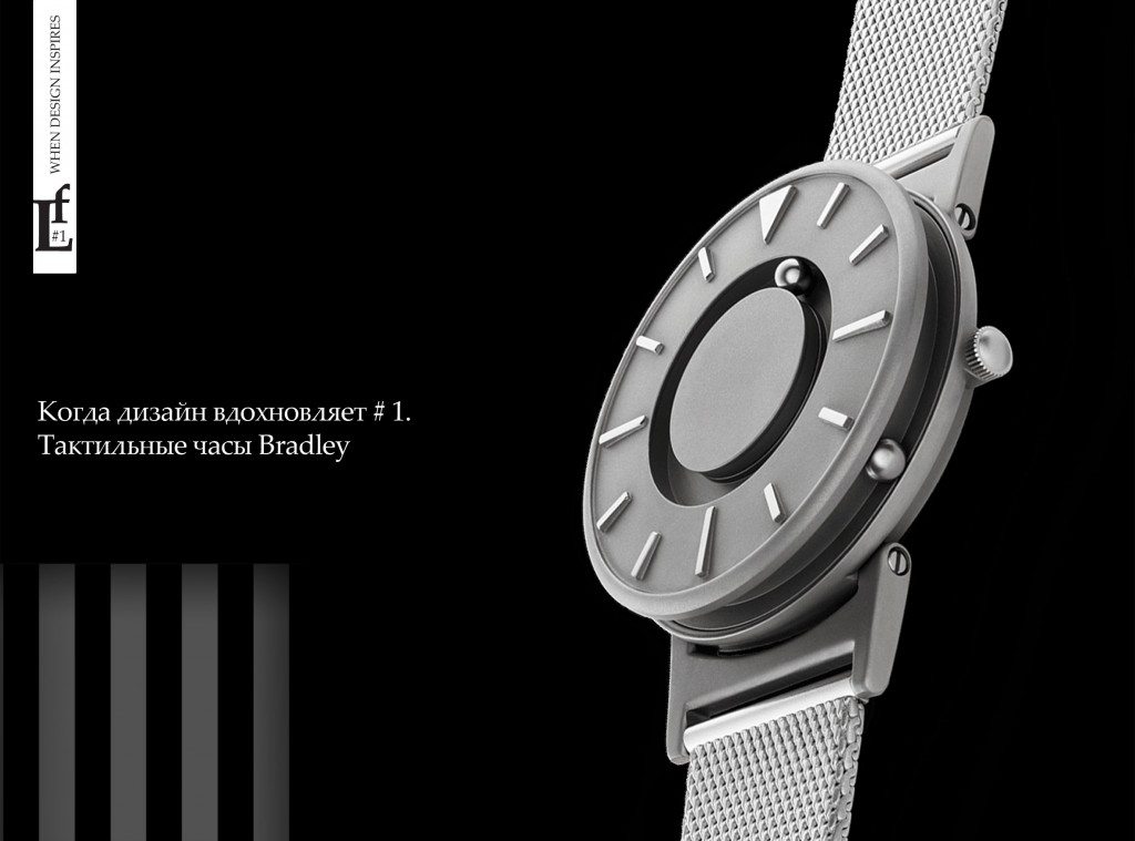 Fon_45_When_design_inspires-_1_The_tactile_timepiece_The_Bradley_ru